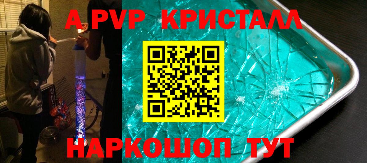 APVP Соль  А ПВП мука  А ПВП СК  A-PVP  Вход с VPN  Лесной 
