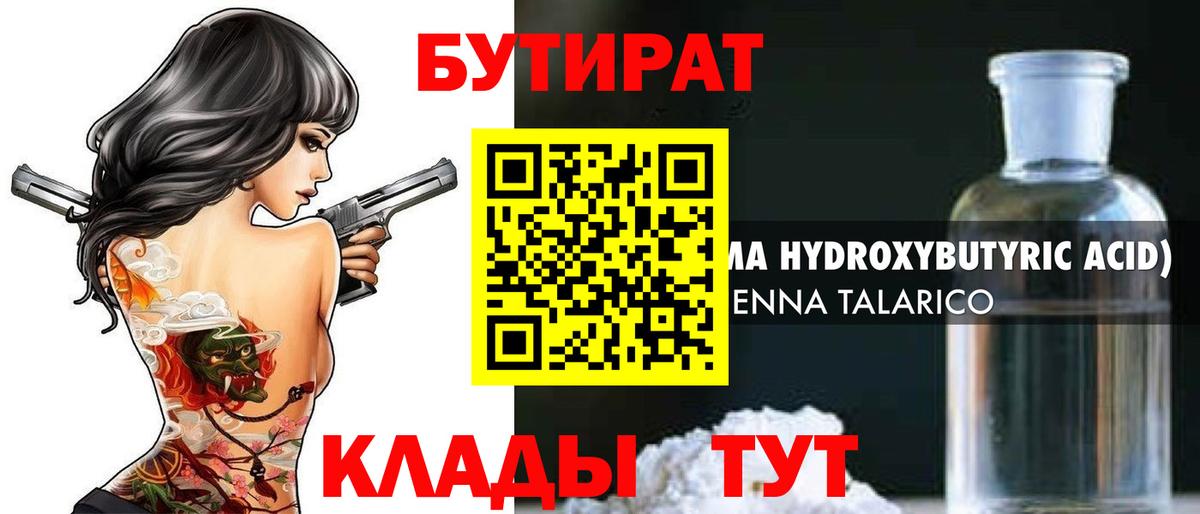 БУТИРАТ BDO Лесной