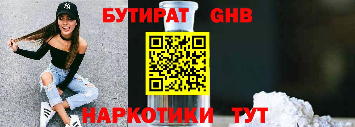 БУТИРАТ  Вход с VPN  Лесной  БУТИРАТ жидкий экстази 