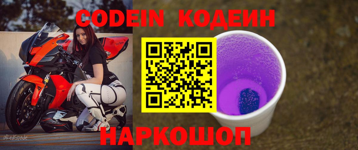 Кодеин Purple Drank Лесной