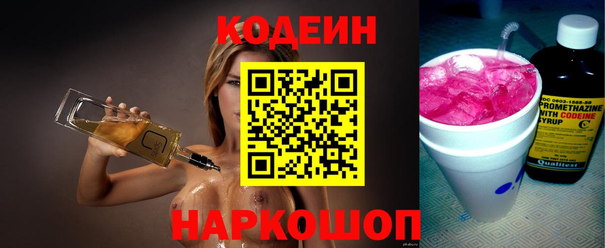 Codein Purple Drank  Вход с VPN  Кодеин напиток Lean (лин)  Лесной 