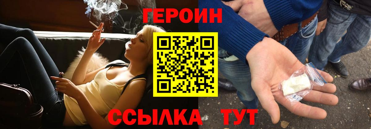 Героин VHQ  Вход с VPN  Лесной 