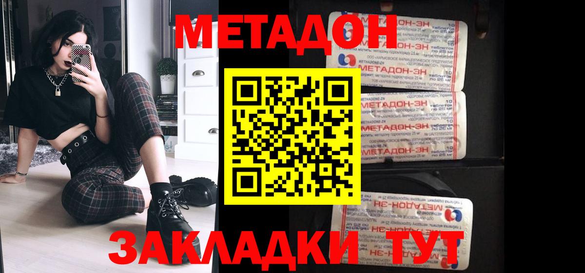 МЕТАДОН кристалл  Метадон methadone  Лесной  Вход с VPN 
